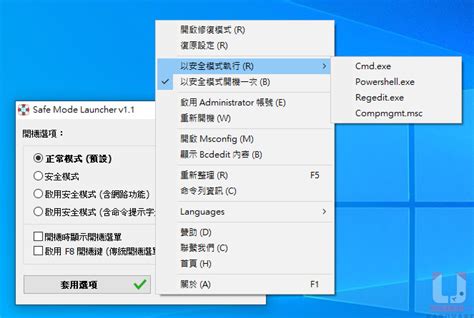 Safe Mode Launcher Full